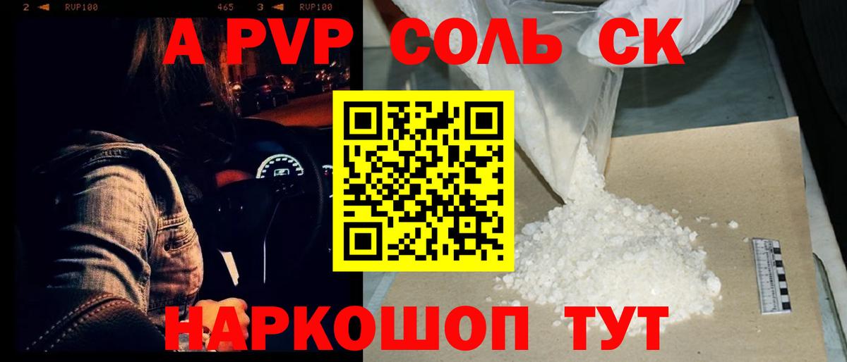 APVP Соль Севастополь