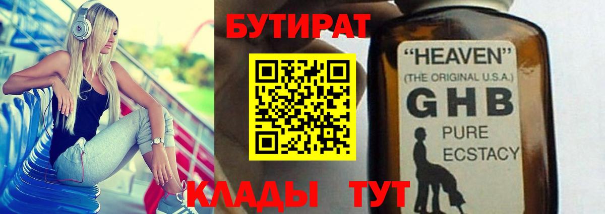 Севастополь  Бутират  Вход с VPN  БУТИРАТ жидкий экстази 