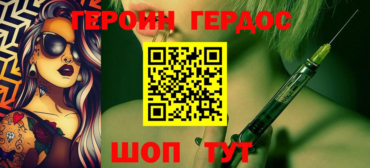 Героин хмурый  Вход с VPN  Севастополь 