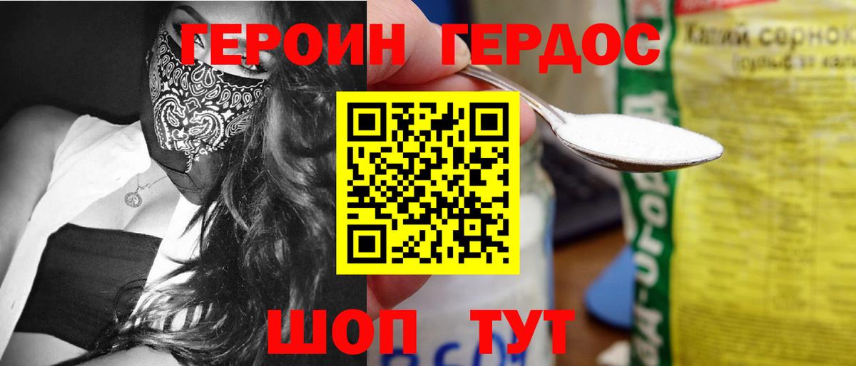 ГЕРОИН белый Севастополь