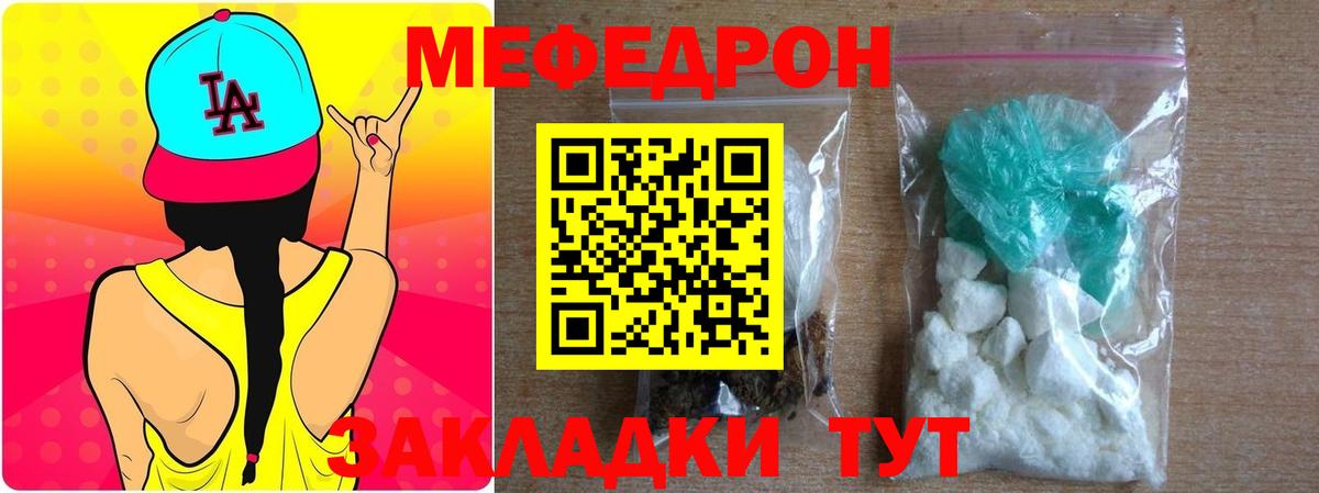 Меф Севастополь