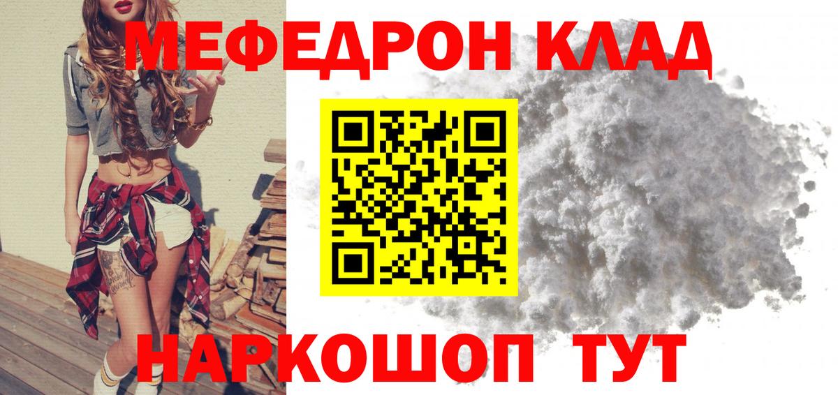 Мефедрон  Вход с VPN  дарнет шоп  Мефедрон 4 MMC  МЕФ мука  Севастополь 
