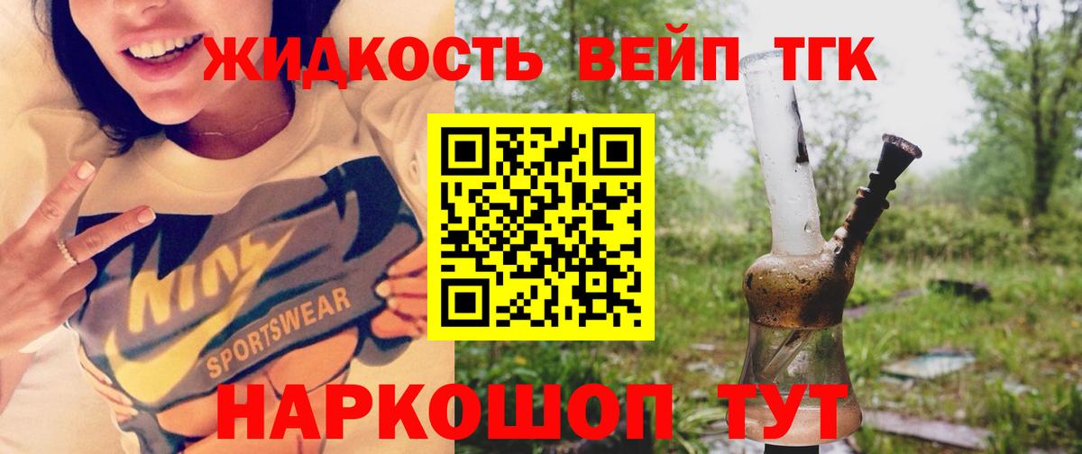 Севастополь  ТГК вейп  Вход с VPN  ТГК гашишное масло 