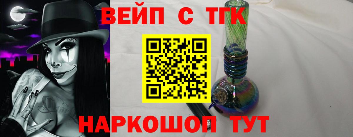 ТГК THC oil Севастополь